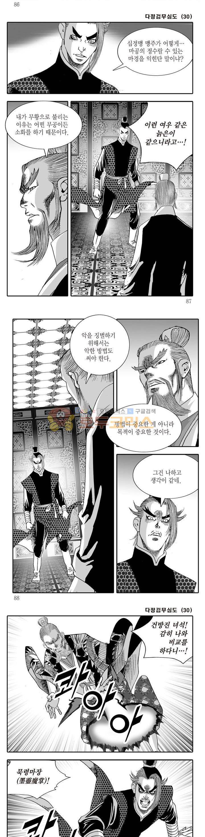 다정검무심도 30권 29
