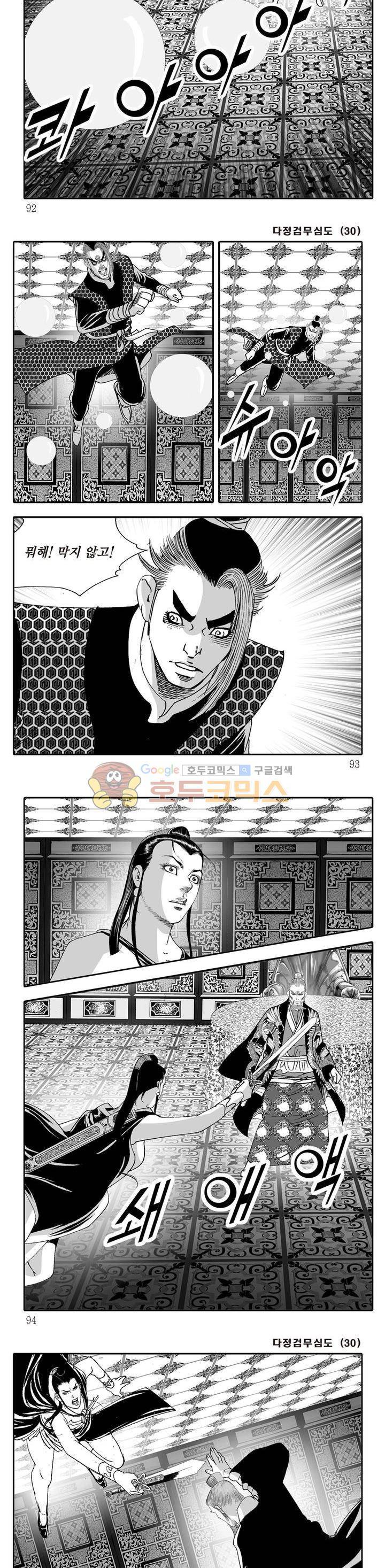 다정검무심도 30권 31