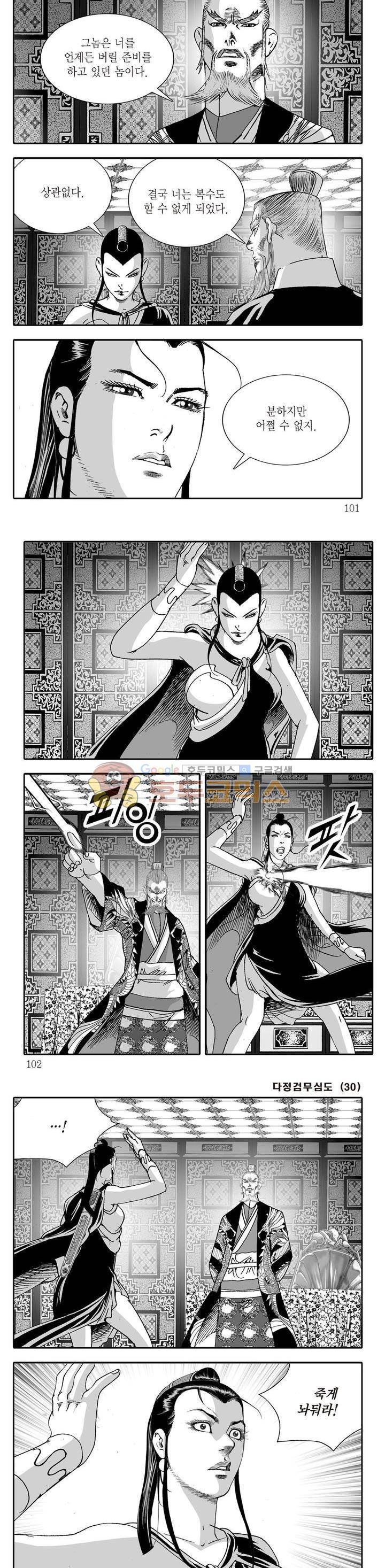 다정검무심도 30권 34