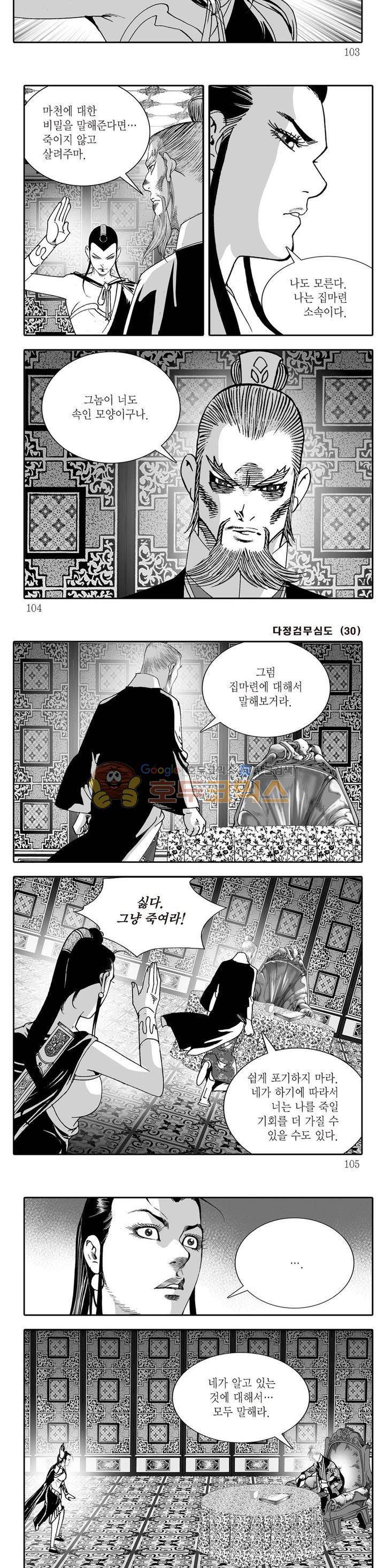 다정검무심도 30권 35