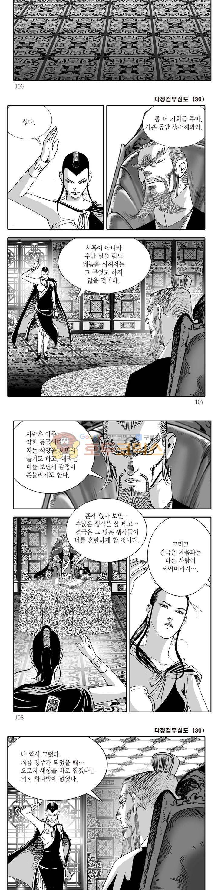 다정검무심도 30권 36