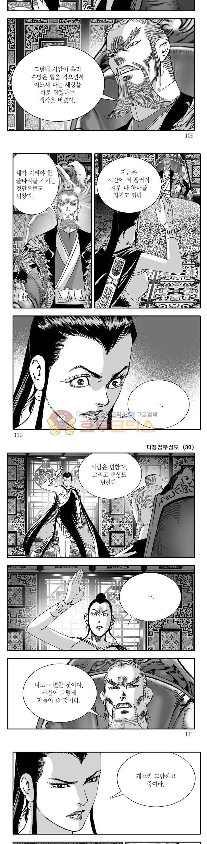 다정검무심도 30권 37