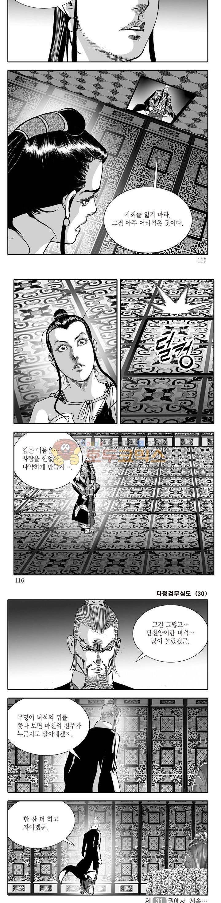 다정검무심도 30권 39