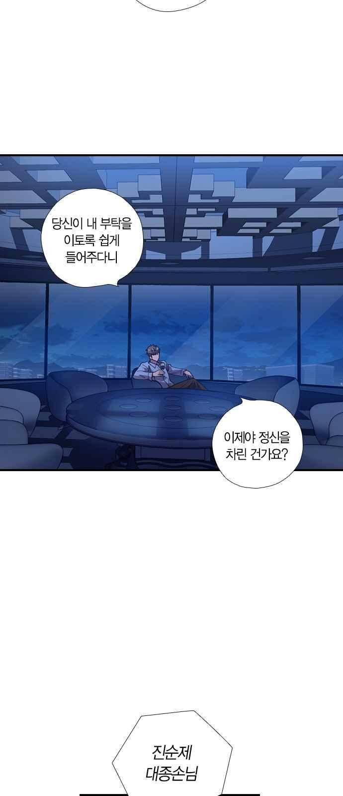 신석기녀 56화 3