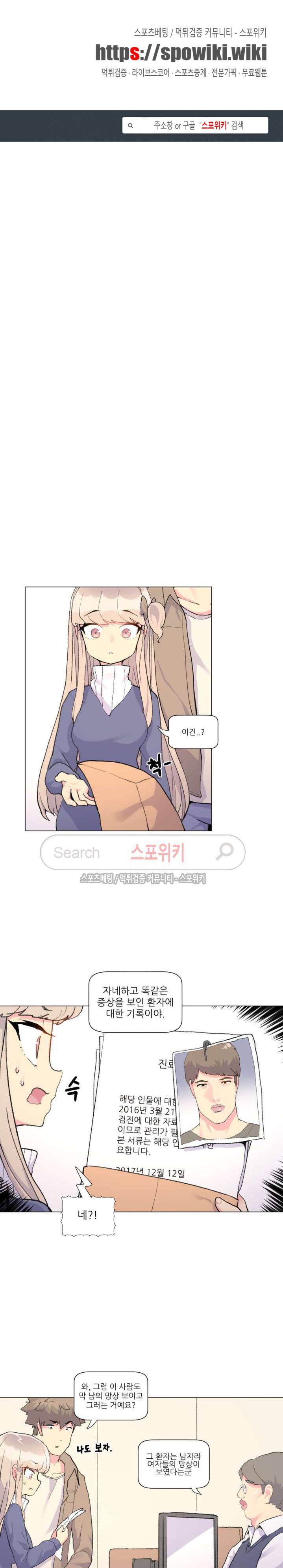 아! 미안한데 다 보여요 23화 1