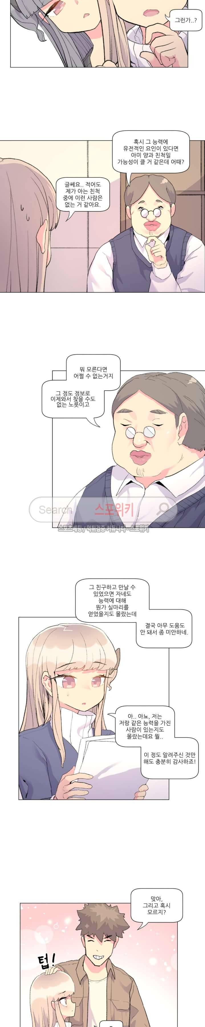 아! 미안한데 다 보여요 23화 3