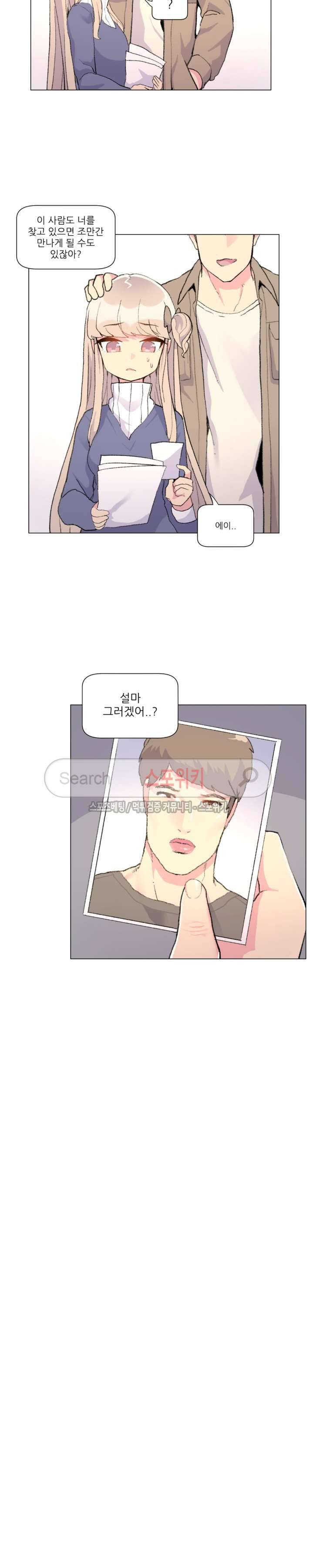 아! 미안한데 다 보여요 23화 4