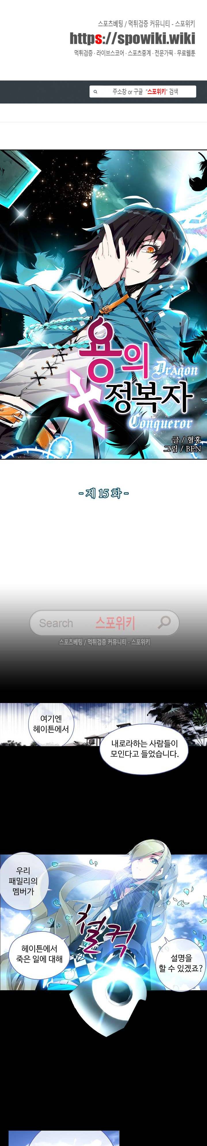 용의 정복자 15화 1