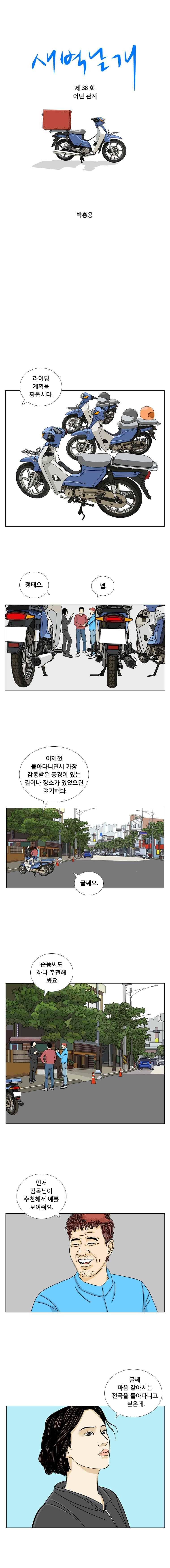 새벽날개 38화 1