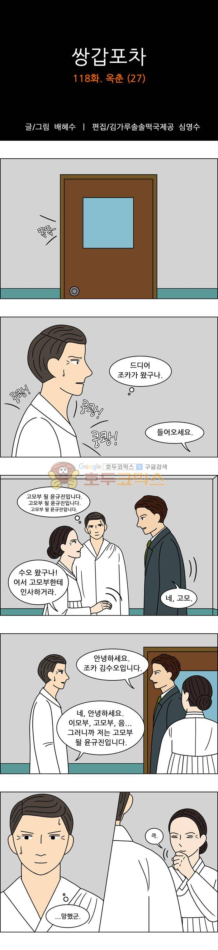 쌍갑포차 118화 - 옥춘 (27) 1