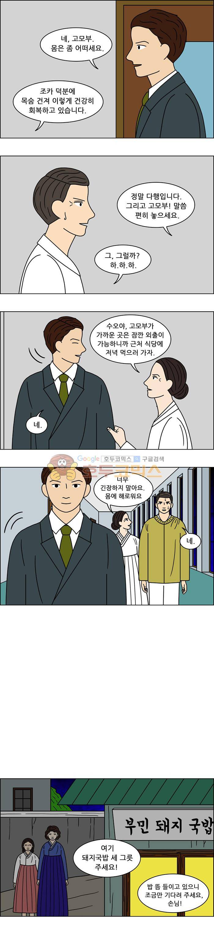 쌍갑포차 118화 - 옥춘 (27) 2