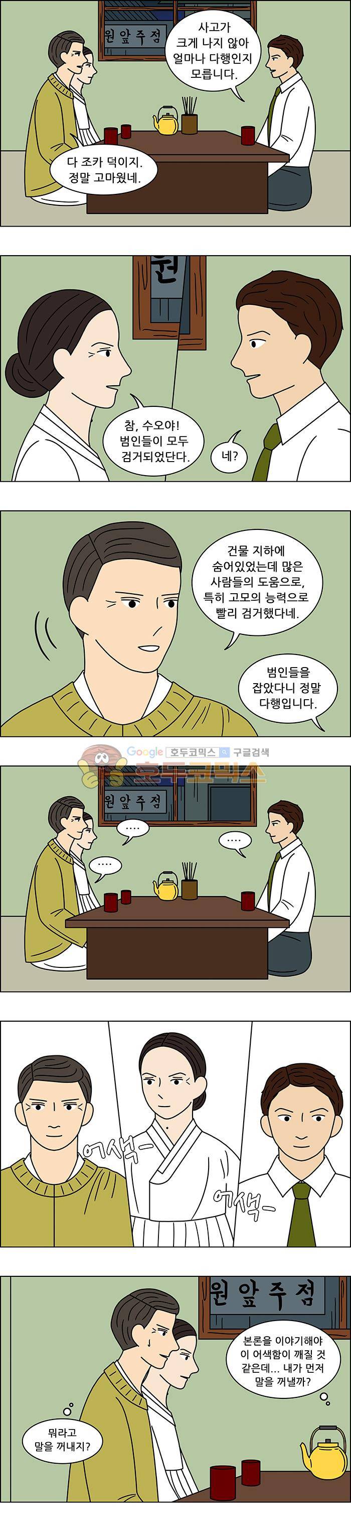 쌍갑포차 118화 - 옥춘 (27) 3