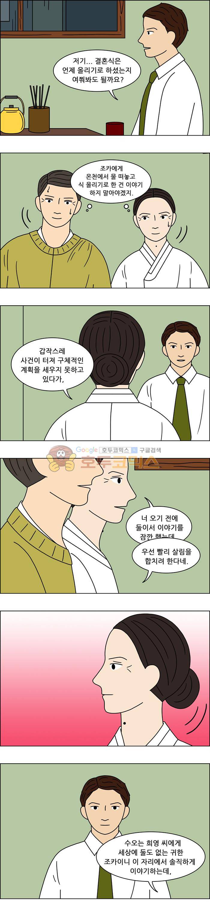 쌍갑포차 118화 - 옥춘 (27) 4