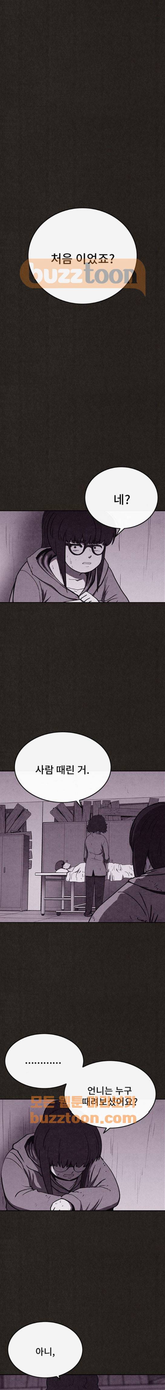 스위트홈 69화 1