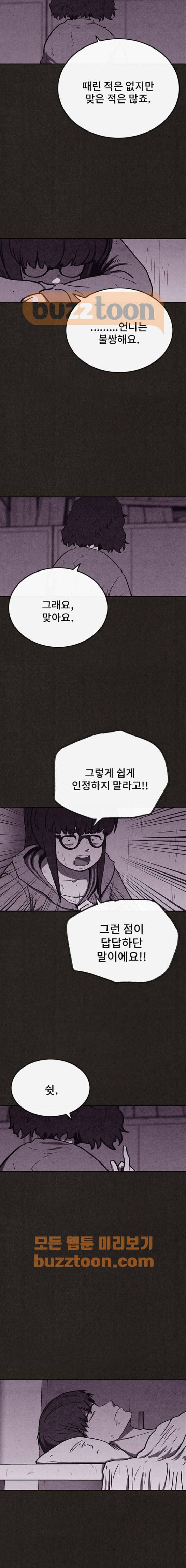 스위트홈 69화 2