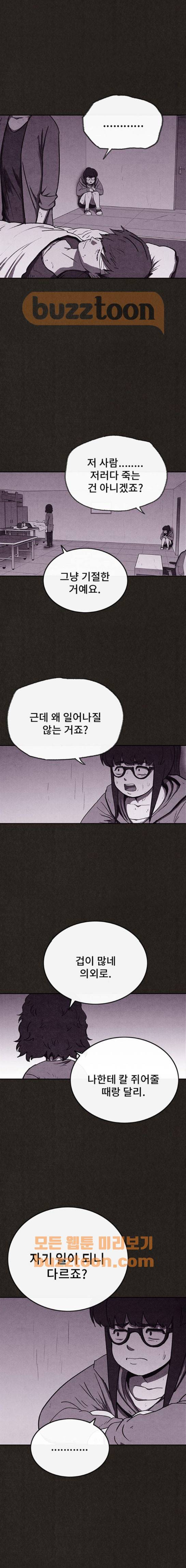 스위트홈 69화 3