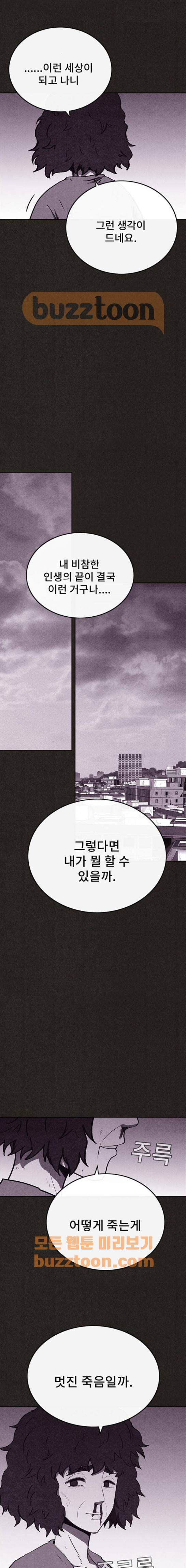 스위트홈 69화 4