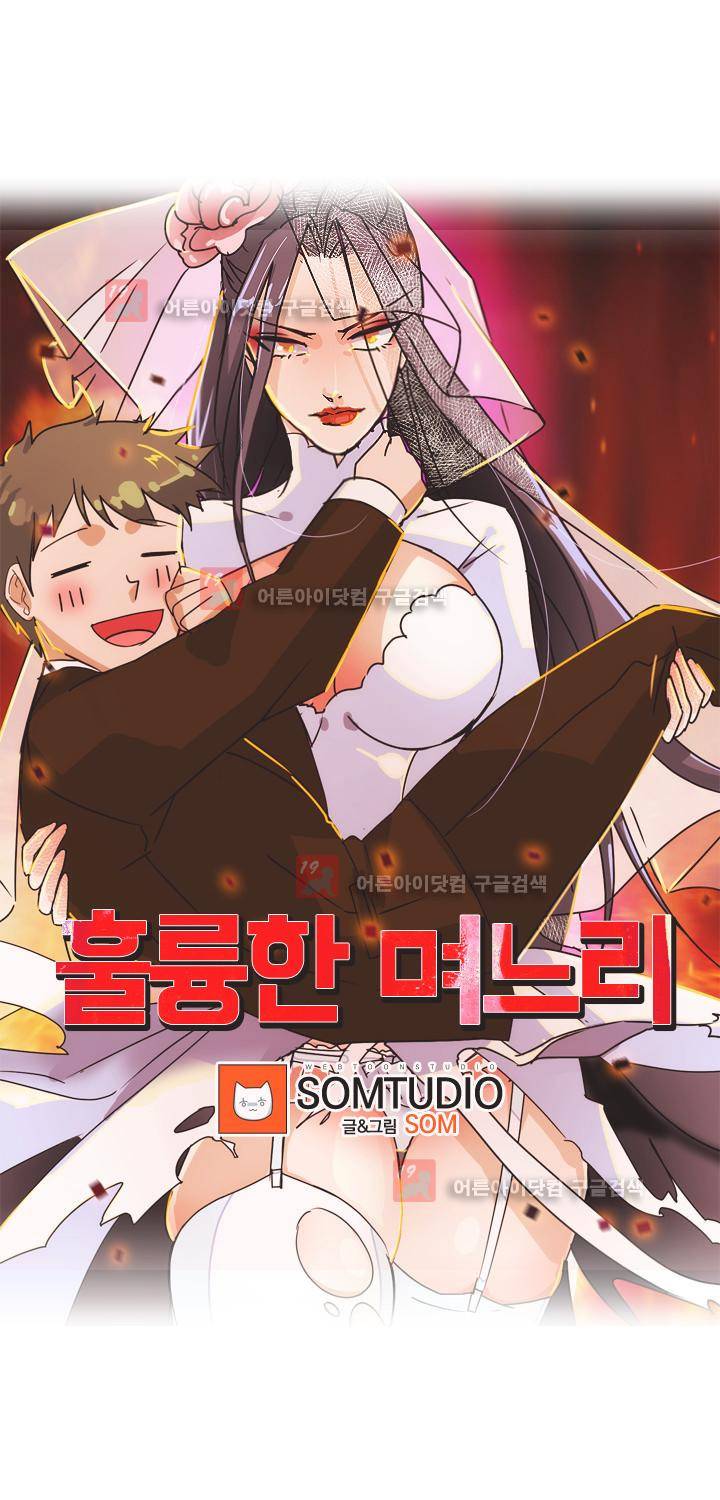 훌륭한 며느리 4화 1