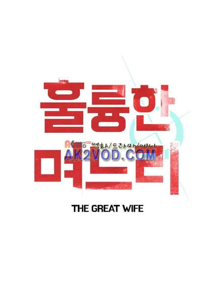 훌륭한 며느리 23화 1