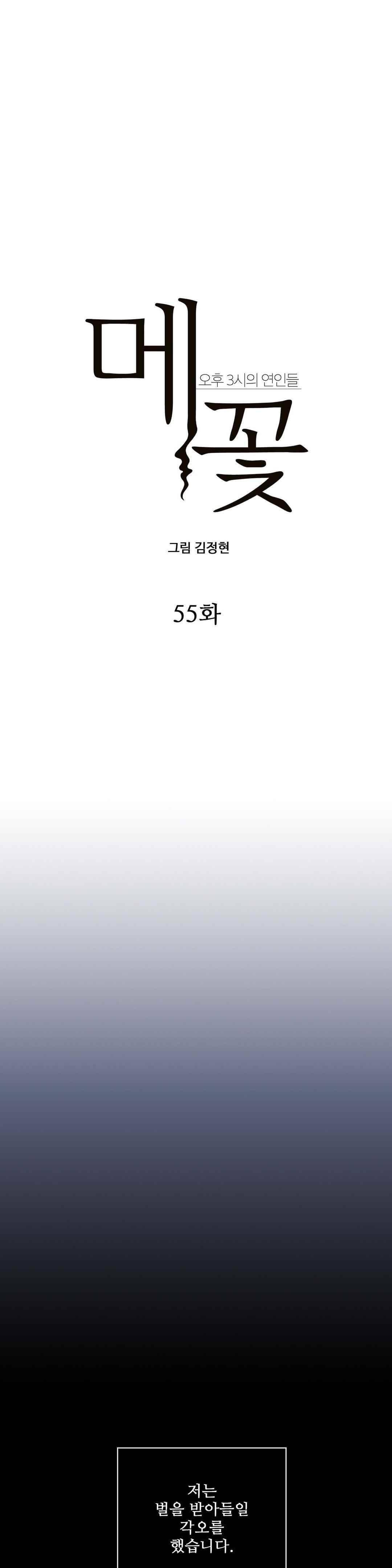 메꽃 ~오후 3시의 연인들~ 56화 1