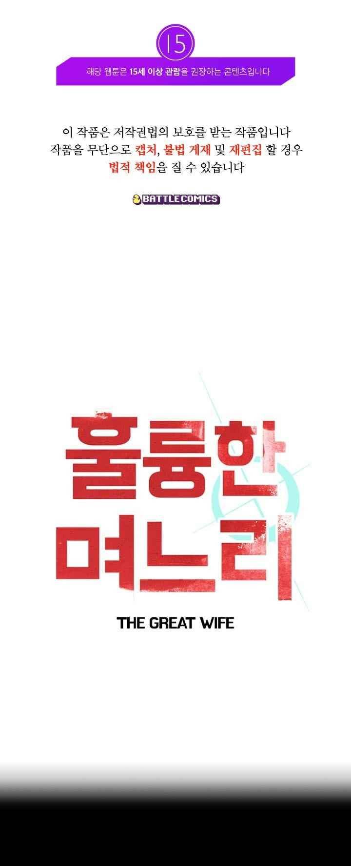 훌륭한 며느리 39화 1