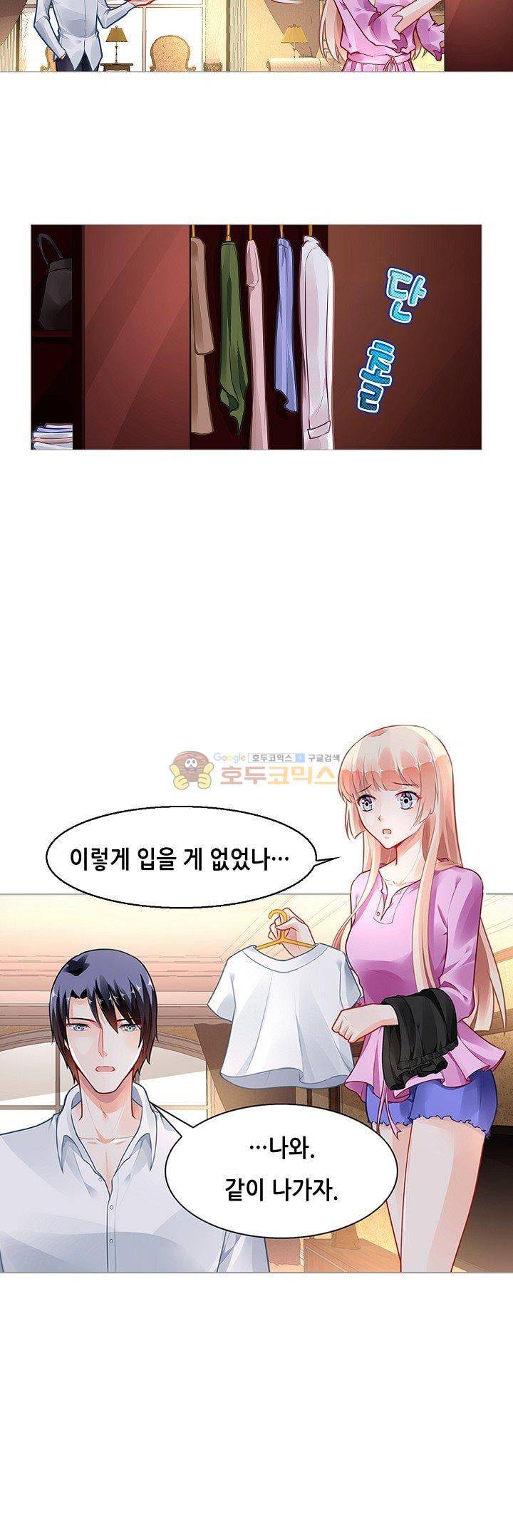 나를 훔쳐줘! 104화 2