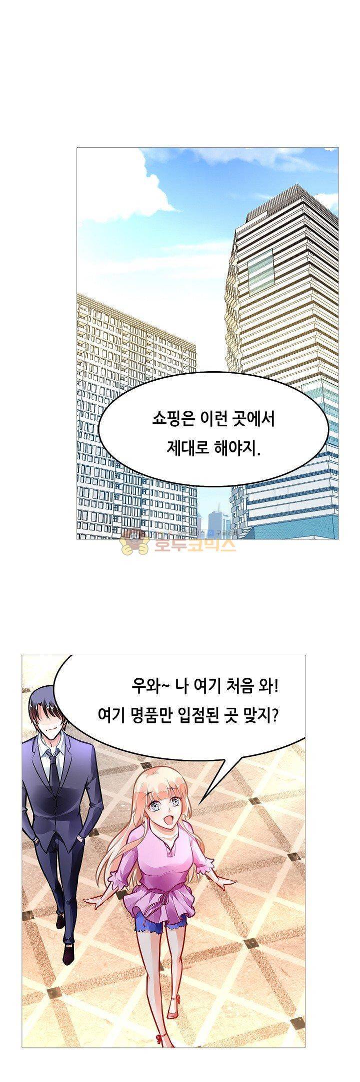 나를 훔쳐줘! 104화 3