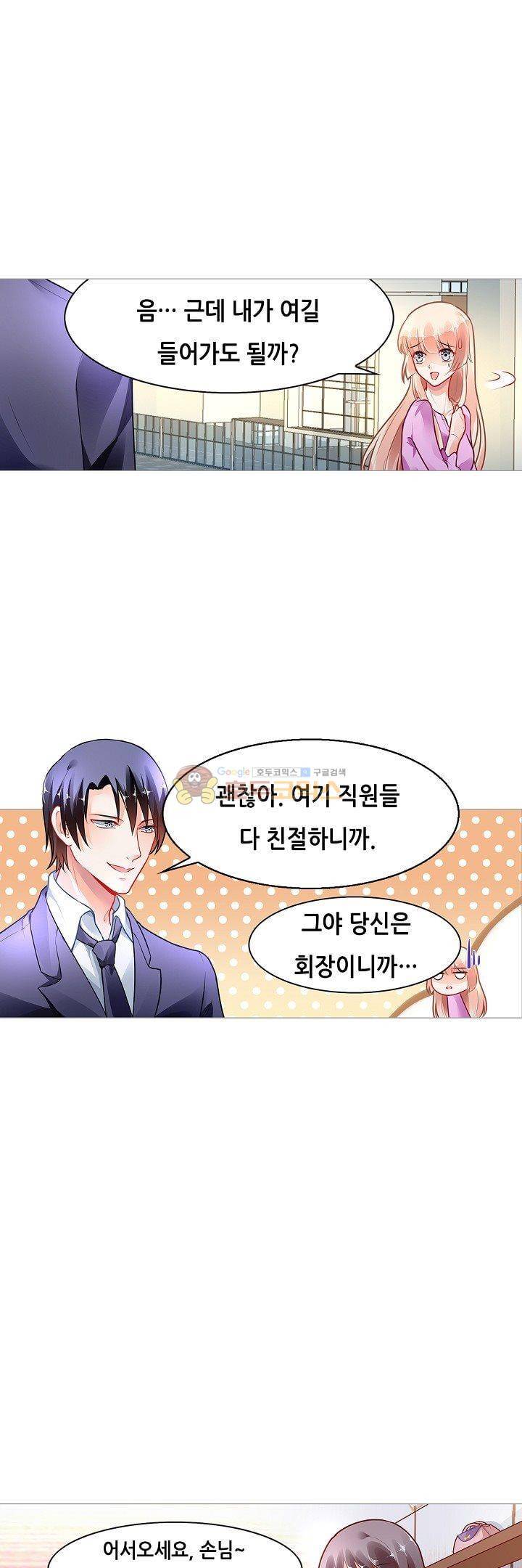 나를 훔쳐줘! 104화 4