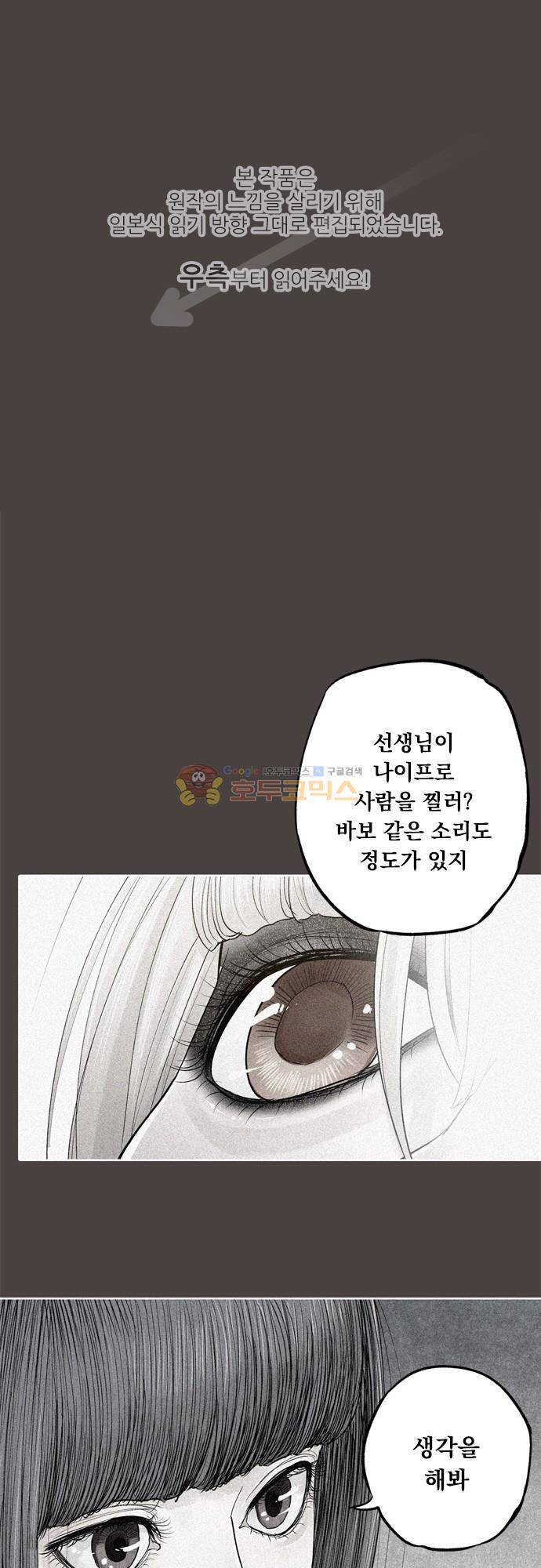 JADE 132화 - 악마의 신부 (24) 1