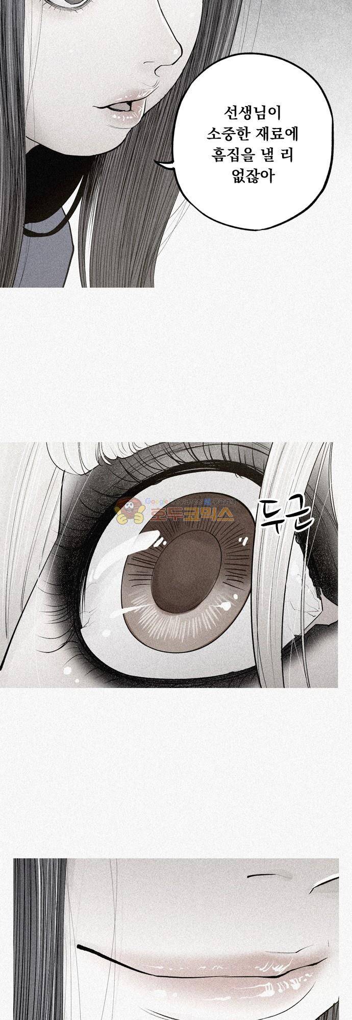 JADE 132화 - 악마의 신부 (24) 2