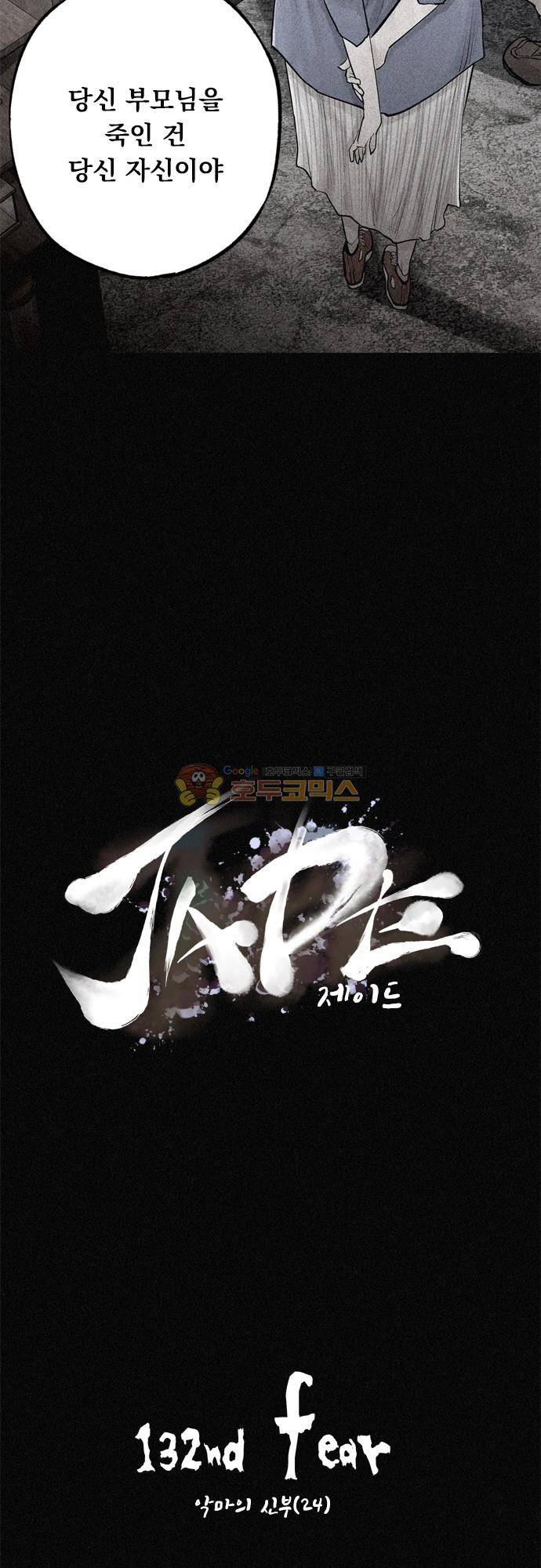 JADE 132화 - 악마의 신부 (24) 4