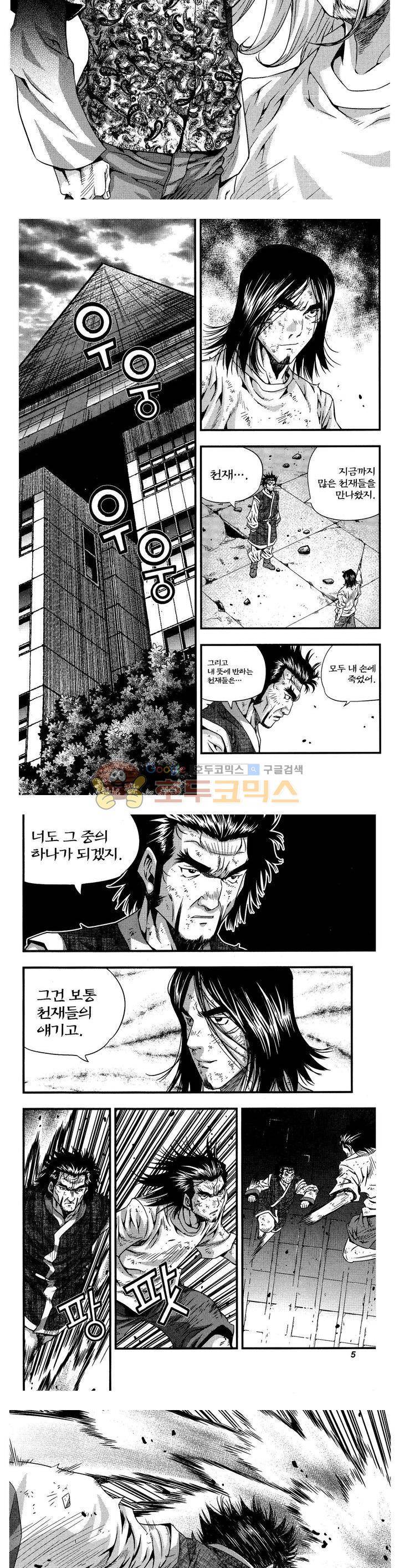 서울협객전 190화 2