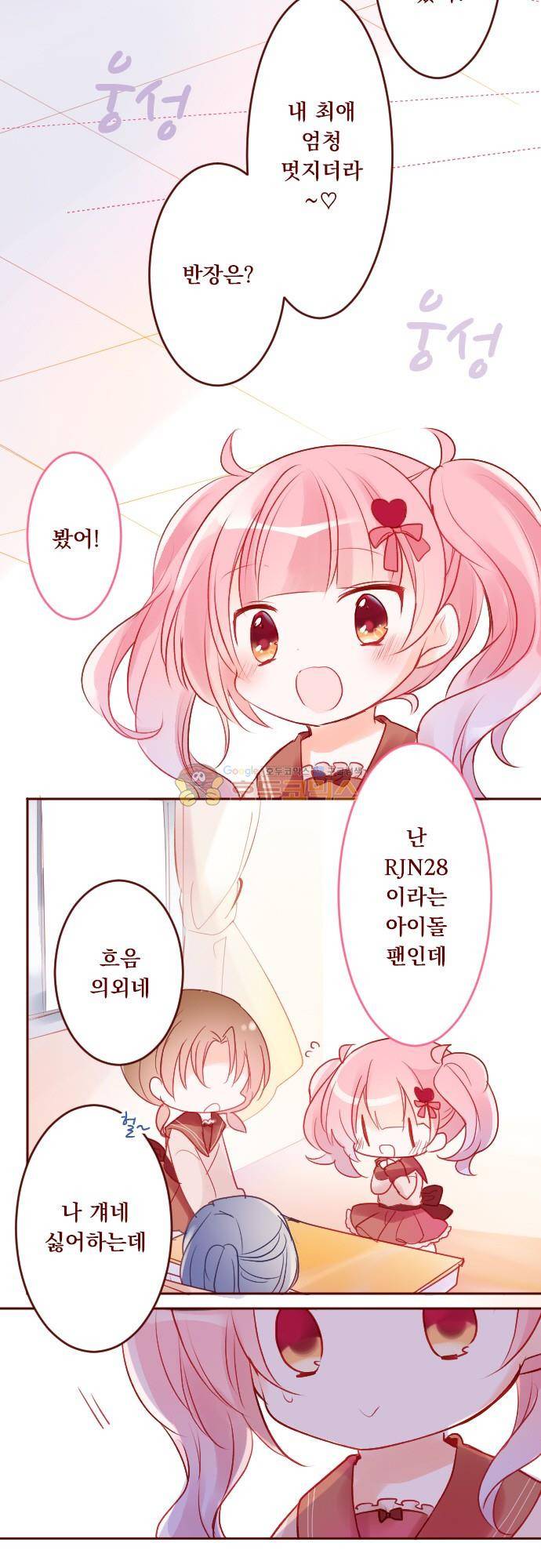 뒷골목에 살아요 116화 - 체리 쇼콜라 리틀 레이디 (3) 2