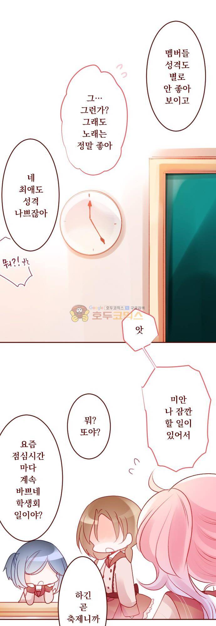 뒷골목에 살아요 116화 - 체리 쇼콜라 리틀 레이디 (3) 3