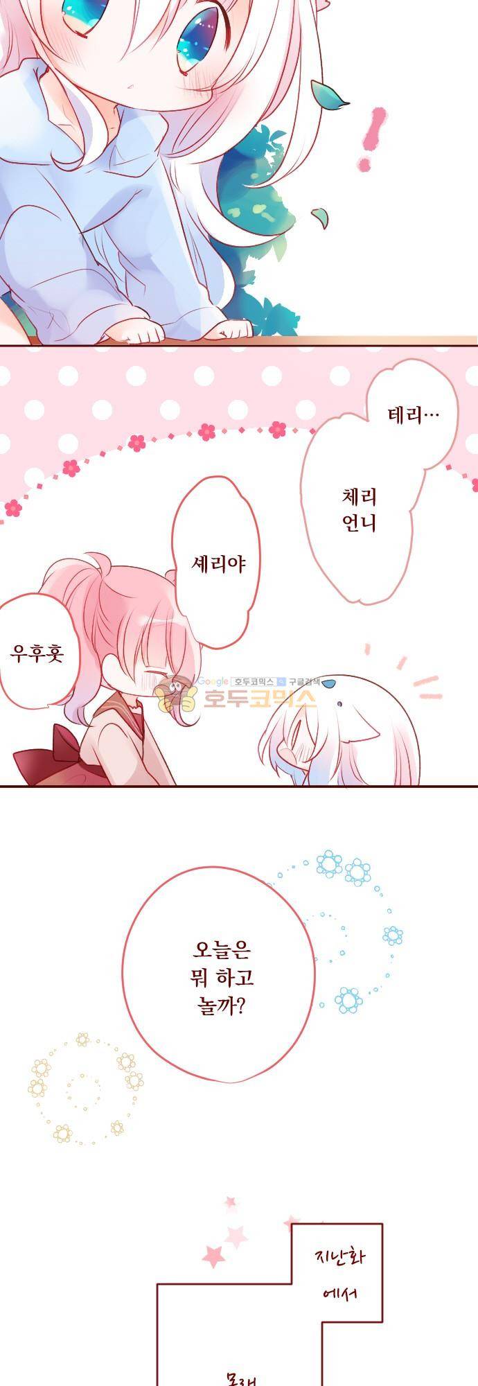 뒷골목에 살아요 116화 - 체리 쇼콜라 리틀 레이디 (3) 5