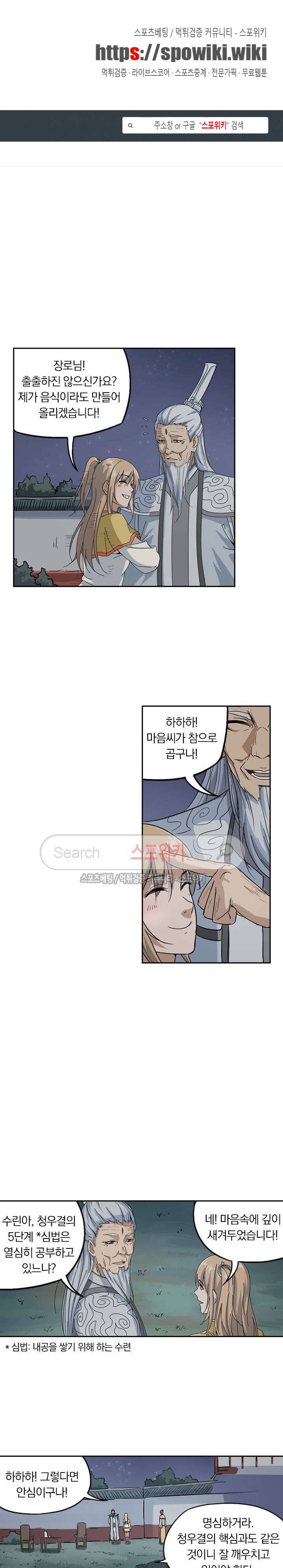 만계선종 60화 1