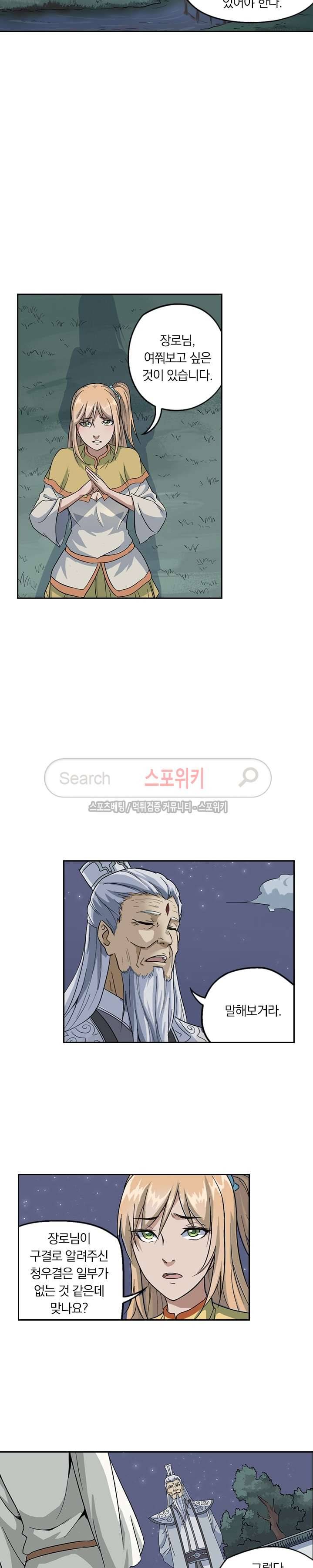 만계선종 60화 2