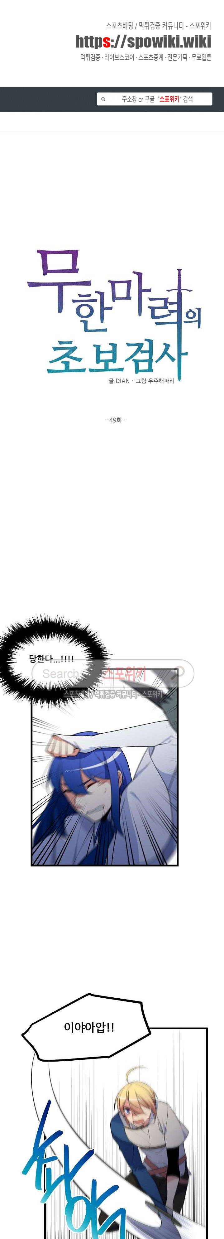 무한마력의 초보검사 49화 1