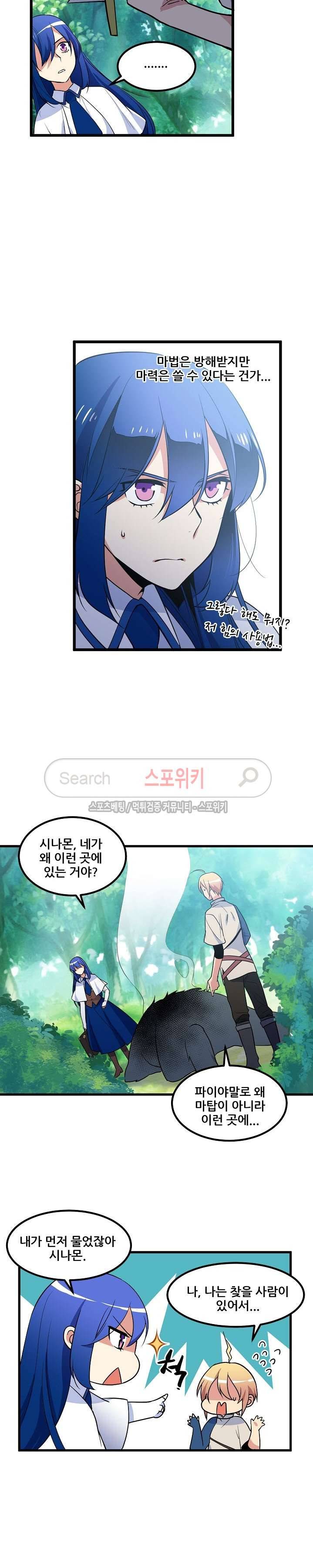 무한마력의 초보검사 49화 3