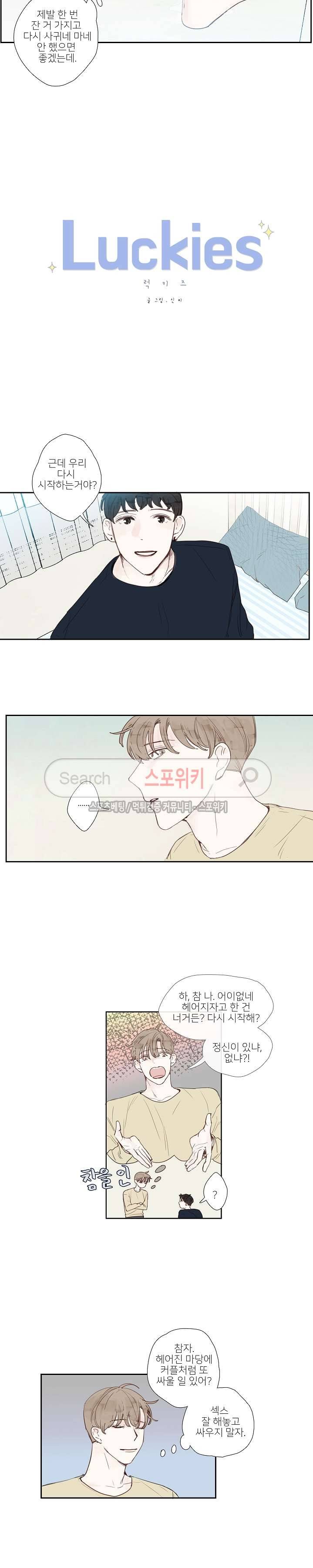 럭키즈 7화 3