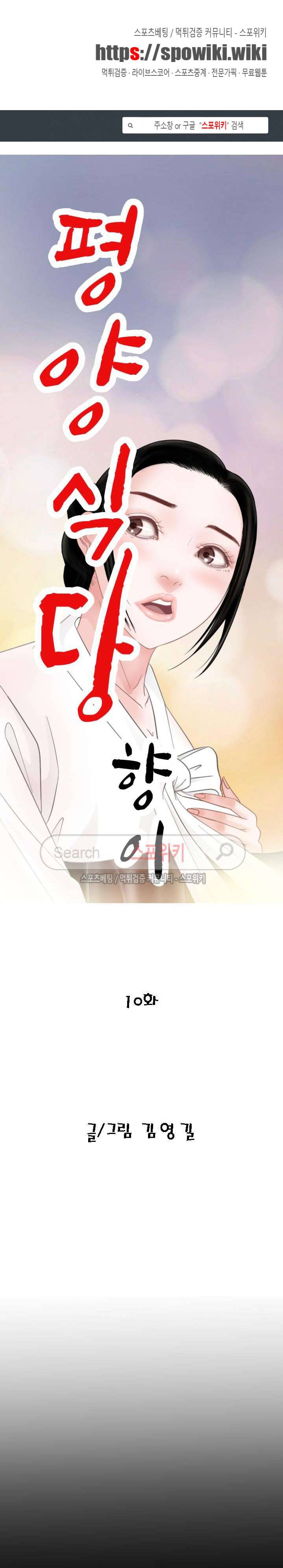 평양식당 향이 10화 1