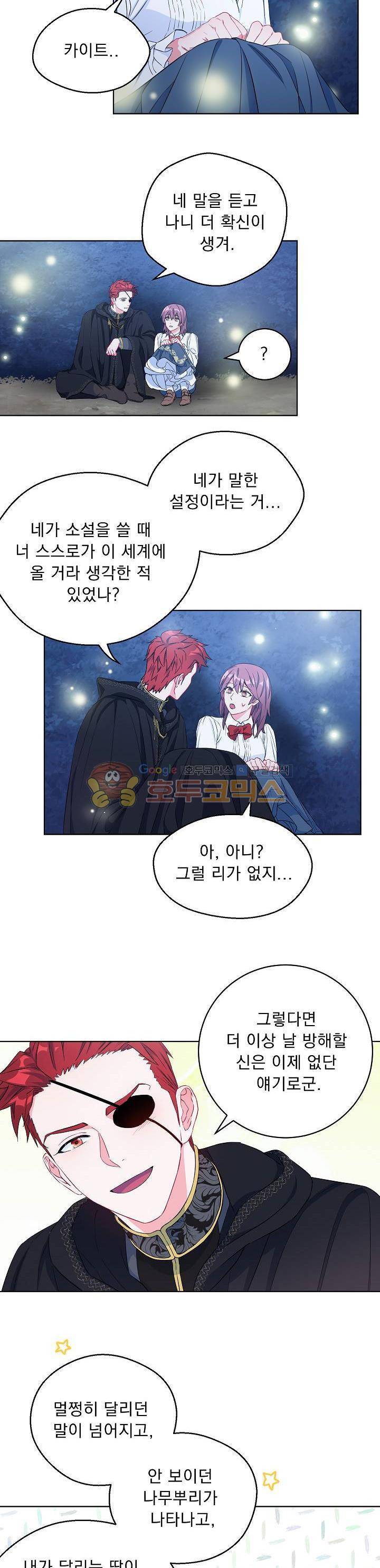 황자, 네 무엇이 되고 싶으냐?? 59화 2