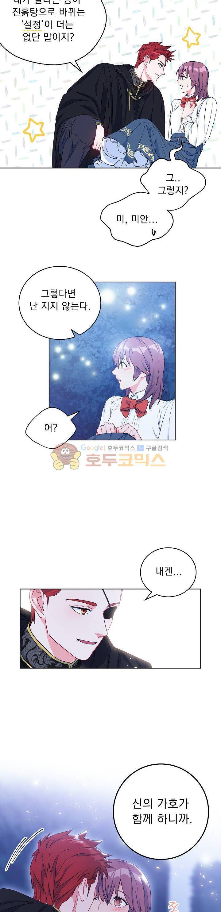 황자, 네 무엇이 되고 싶으냐?? 59화 3