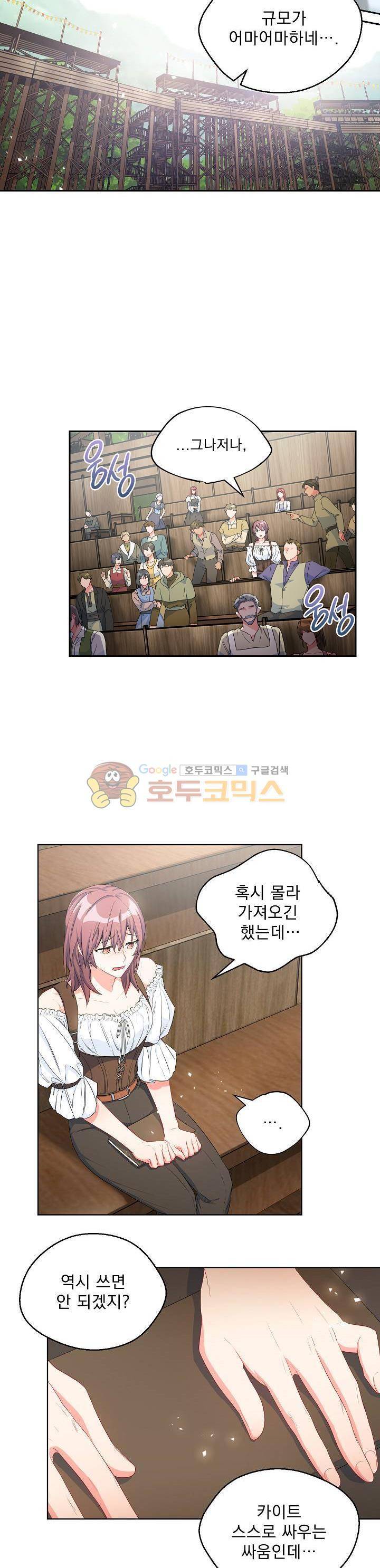 황자, 네 무엇이 되고 싶으냐?? 59화 6
