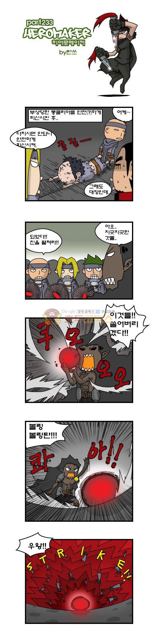 히어로메이커 233화 - 드래곤과 미왕 1