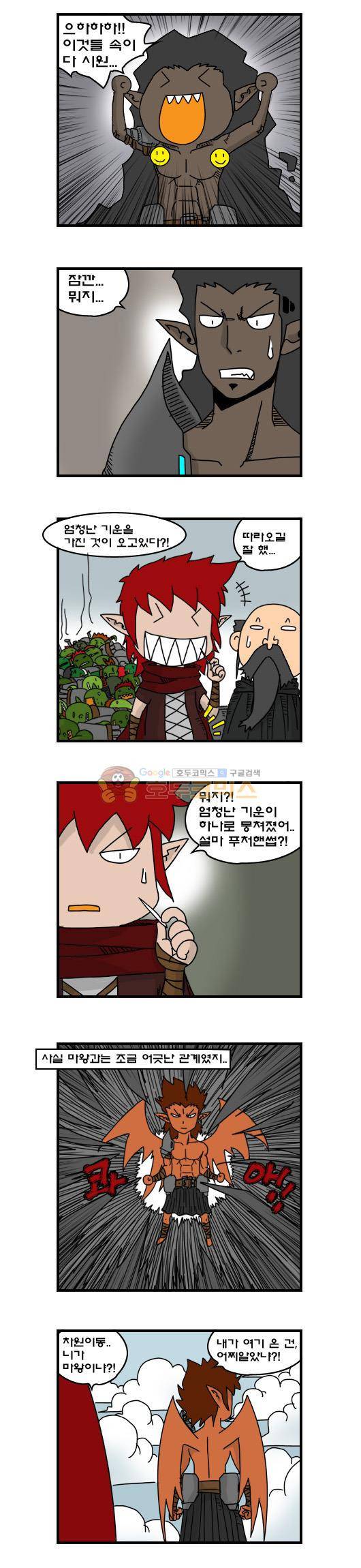 히어로메이커 233화 - 드래곤과 미왕 2