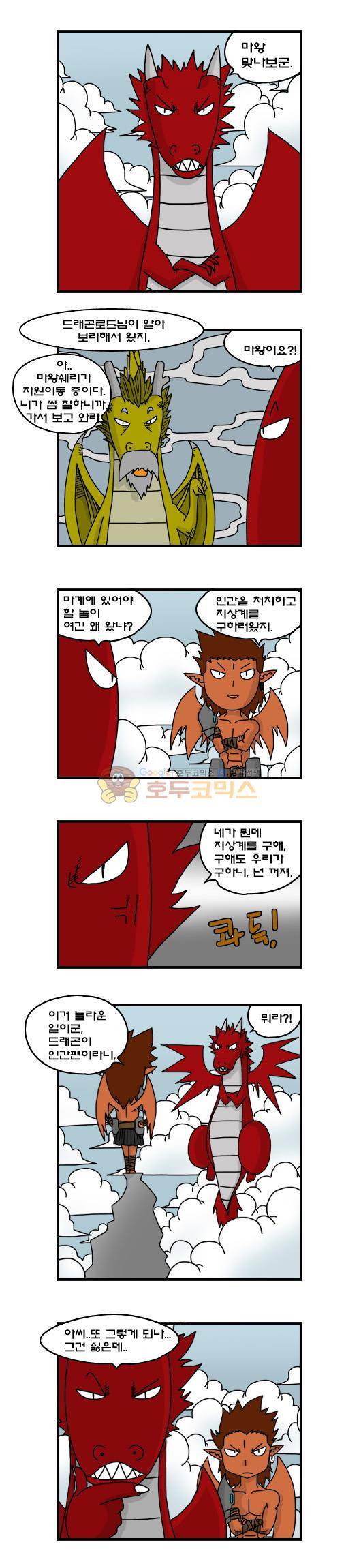 히어로메이커 233화 - 드래곤과 미왕 3