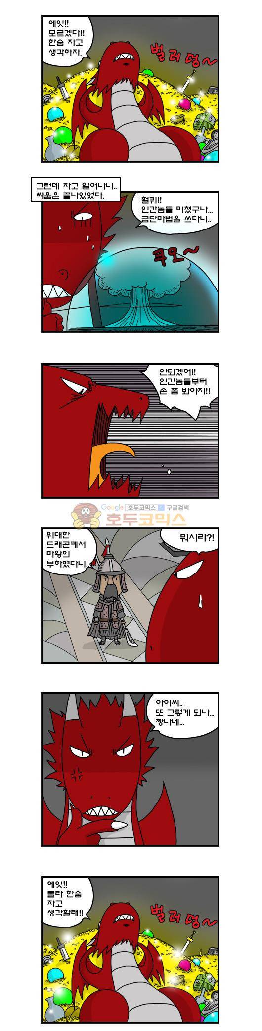 히어로메이커 233화 - 드래곤과 미왕 4