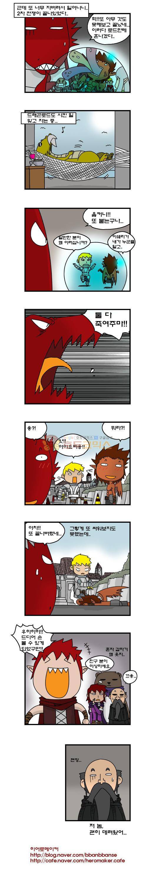 히어로메이커 233화 - 드래곤과 미왕 5