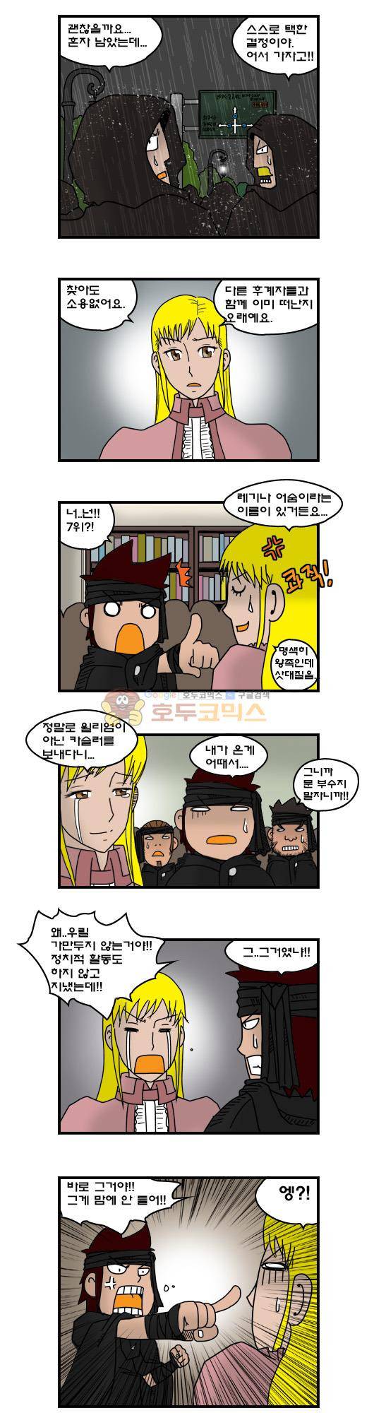 히어로메이커 243화 - 왕위계승 (3) 2